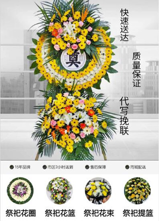 山东青岛黄岛区泊里镇蟠龙庵村花圈代送